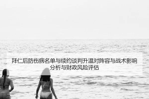 bai-ren-hou-fang-shang-bing-ming-dan-yu-xu-yue-tan-pan-sheng-wen-dui-zhen-rong-yu-zhan-shu-ying-xiang-fen-xi-yu-cai-2-460.jpg